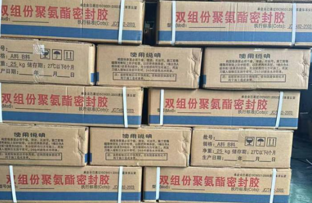 兰西聚硫密封胶